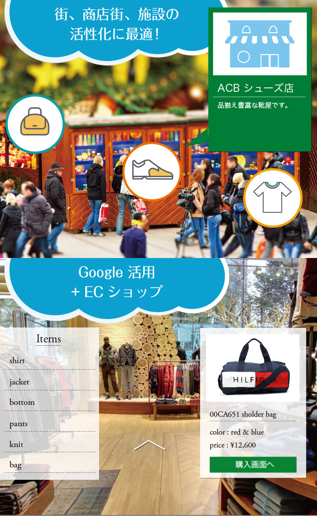 街、商店街、施設の活性化に最適！　Google 活用 + ECショップ