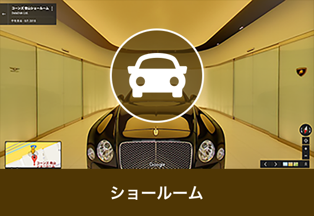 ショールーム